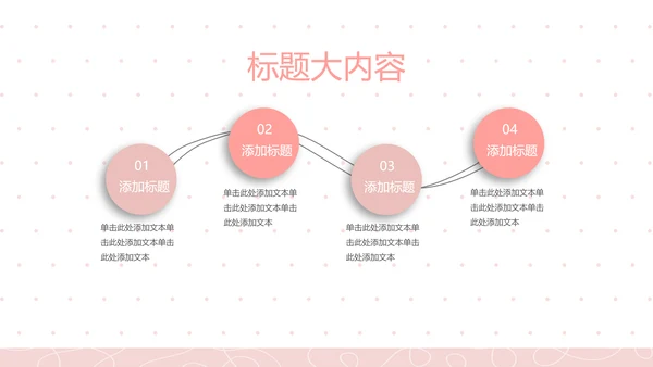 粉色极简时尚动态PPT模板D
