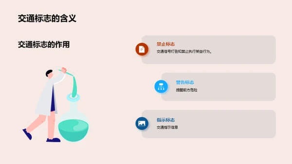 交通安全教育