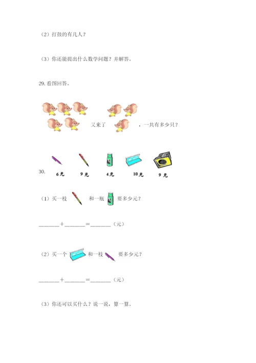 小学一年级数学应用题大全含完整答案【全国通用】.docx