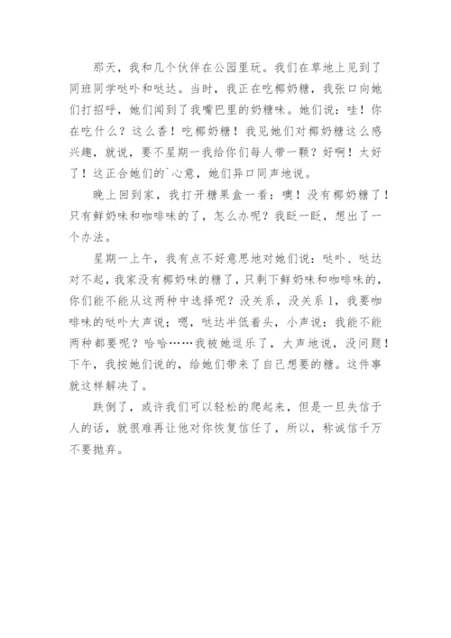 失信议论文.docx