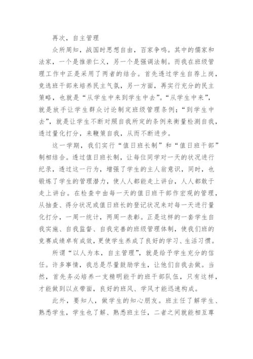 班主任工作的论文精编.docx