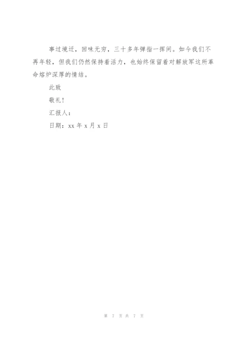退伍军人思想汇报范文.docx