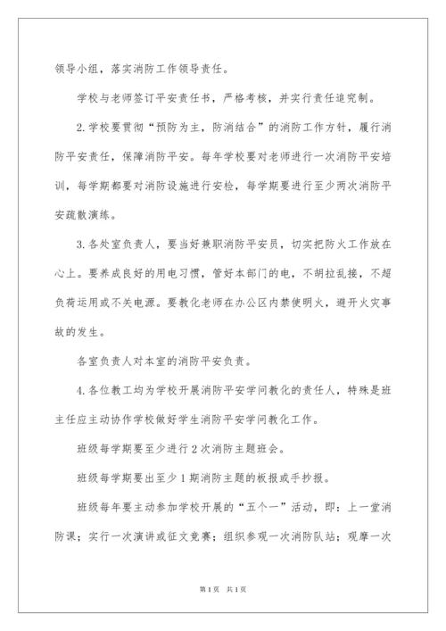 2022学校消防安全责任书_20.docx