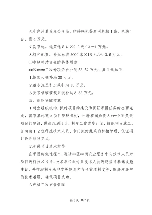 无公害蔬菜基地建设项目计划书.docx