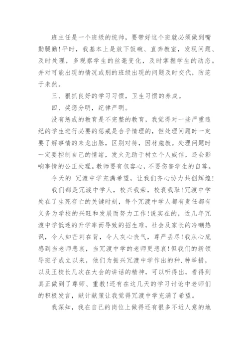 2020年教师节优秀班主任发言稿.docx