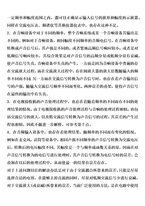 一种校准交流处理过程中与频率成函数关系的误差的方法和装置的制作方法