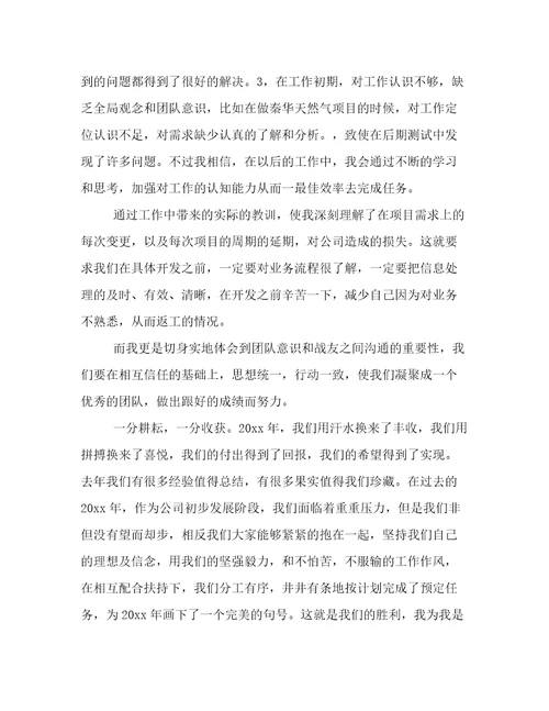 年终总结发言稿员工年会发言稿