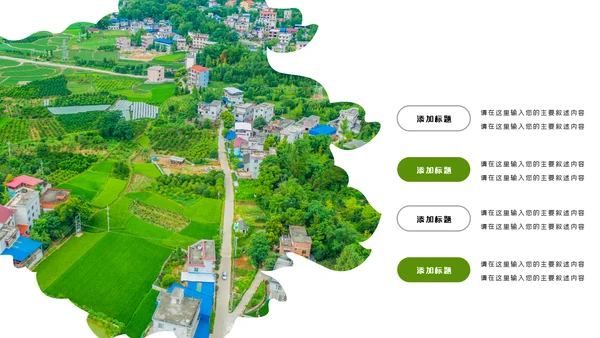 绿色乡村旅游新农村建设乡村建设PPT模板