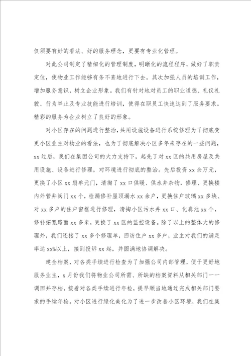物业上半年度工作汇报