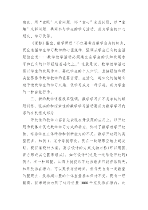 中学教育毕业论文.docx