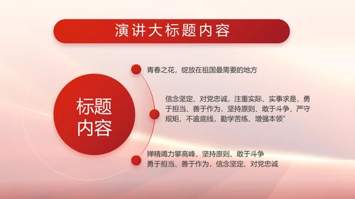 红色党政政府工作报告ppt
