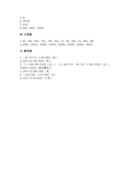 人教版四年级上册数学第四单元《三位数乘两位数》测试卷精品（历年真题）.docx