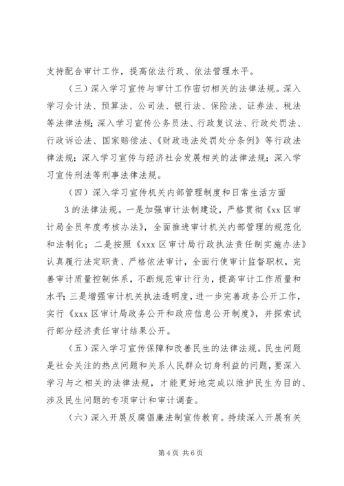 枣林乡公民法制宣传教育第六个五年规划6 (4).docx