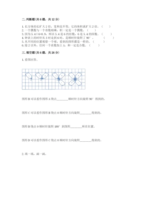 人教版五年级下册数学期末考试试卷含完整答案【典优】.docx
