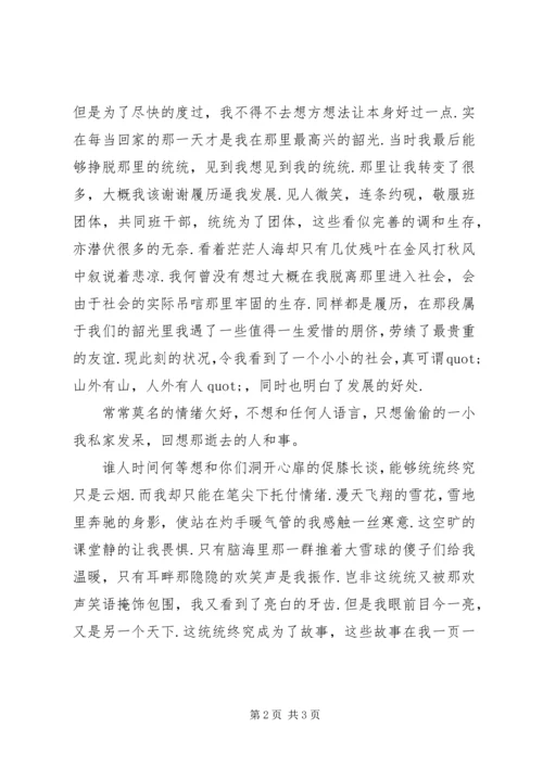 人往往在失去之后才会知道珍惜.docx