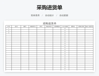 采购进货单
