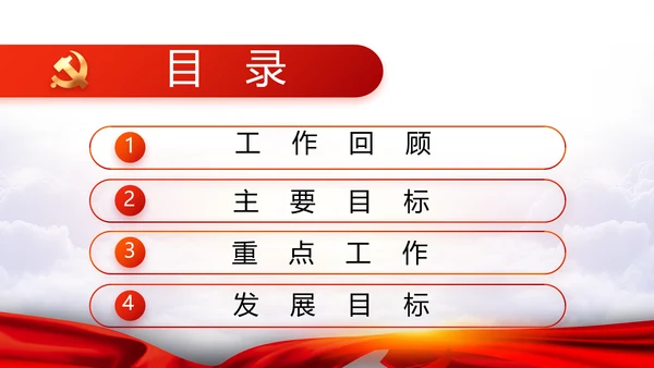 支部有决心致富有信心党建党支部动态PPT模板