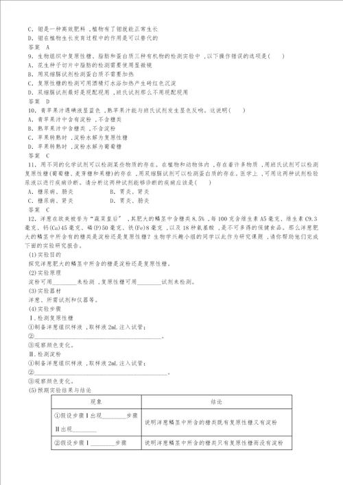 高一生物中图版必修1细胞的化学组成同步检测卷