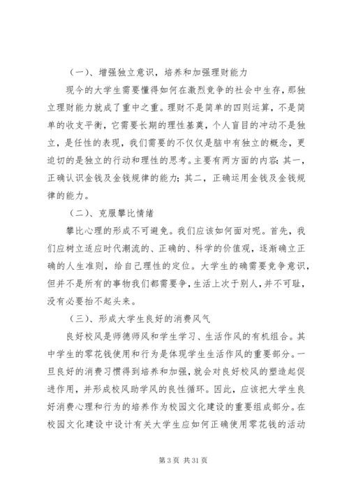 大学生心理健康社会实践报告.docx