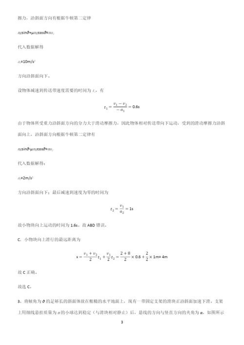 2022年高考中物理牛顿运动定律重难点归纳.docx