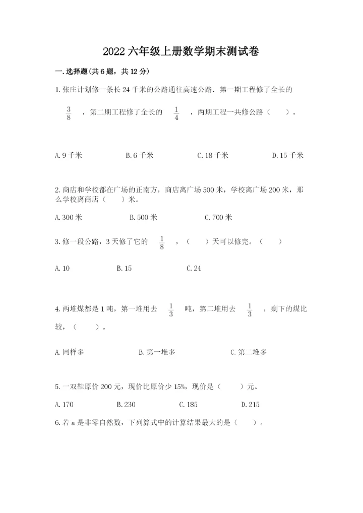 2022六年级上册数学期末测试卷及答案（夺冠系列）.docx