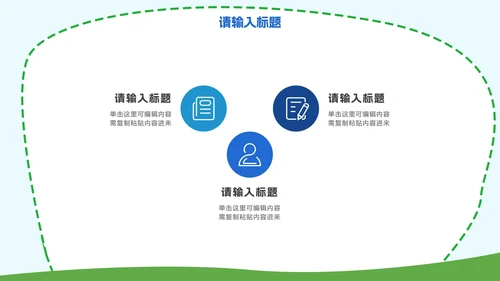 彩色小清新卡通插画家长会PPT模板