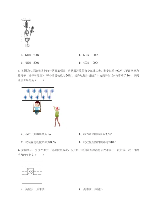 滚动提升练习重庆市实验中学物理八年级下册期末考试章节测试试题（含详解）.docx