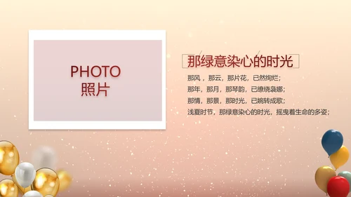 生日快乐生日派对纪念册电子相册PPT