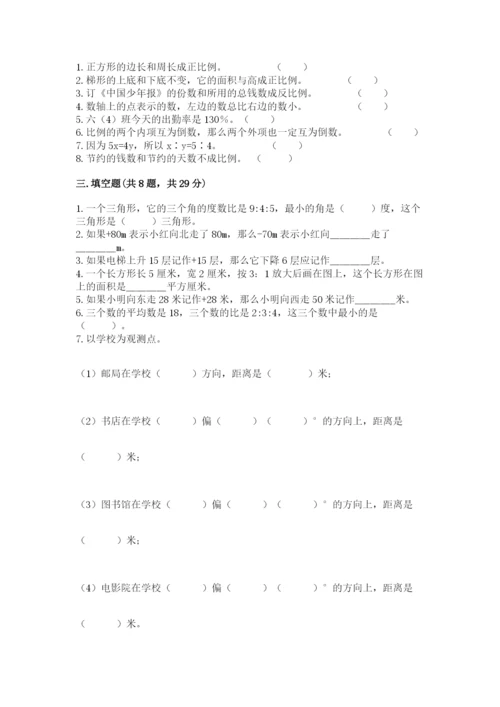 小学六年级下册数学期末卷及参考答案【预热题】.docx