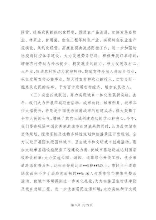 市长关于经济工作的会议致辞范文.docx