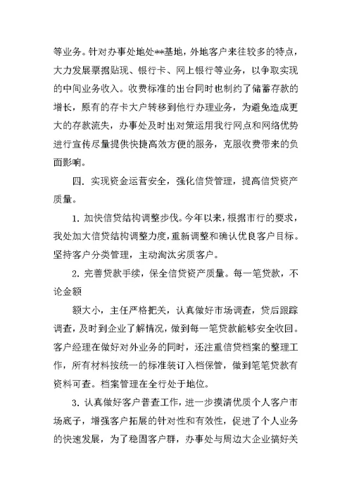 银行办事处工作总结