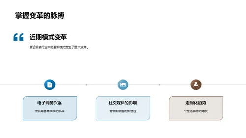 构建盈利模式之道