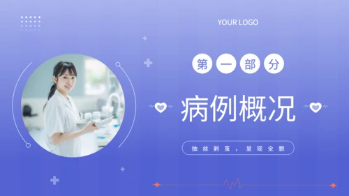 紫色简约风个案护理报告PPT