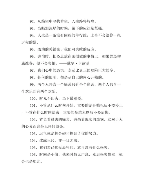 2018经典励志名言短句精选