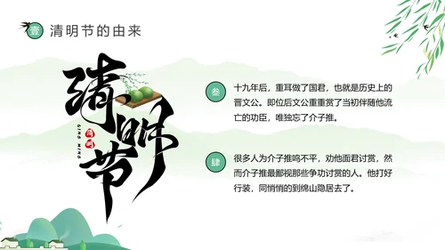 网络扫墓祭祖清明节ppt课件模板