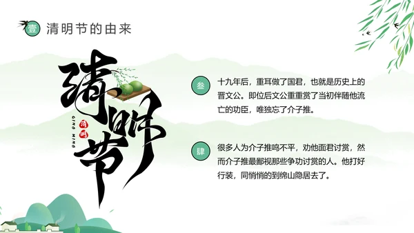 网络扫墓祭祖清明节ppt课件模板