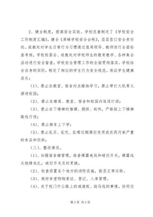 学校安全隐患排查及自查整改情况的报告范文.docx