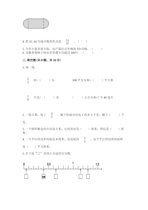 小学六年级数学上册期末考试卷（名师推荐）.docx