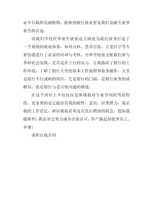 大学生教师求职自我介绍一分钟