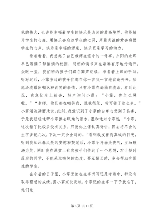 第一篇：《拥抱快乐》学习心得.docx