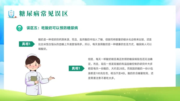 绿色清新风世界防治糖尿病日课件世界糖尿病日