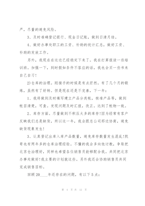 销售助理年度工作计划范文5篇.docx