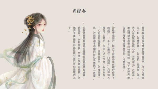 红楼梦解读通用PPT模板