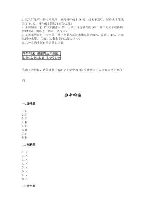 冀教版六年级下册数学 期末检测卷附参考答案（名师推荐）.docx