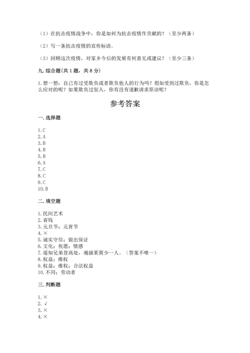 部编版小学四年级下册道德与法治《期末测试卷》及1套参考答案.docx