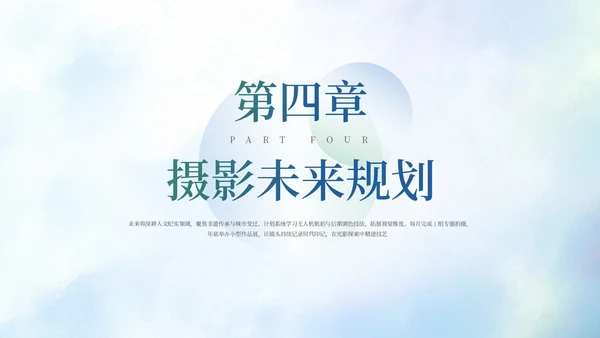 蓝色清新简约时光定格主题摄影作品集PPT模板