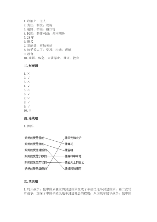 部编版五年级下册道德与法治《期末测试卷》附完整答案【夺冠系列】.docx