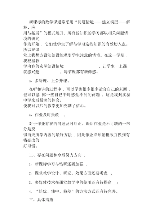 数学教师工作总结四年级