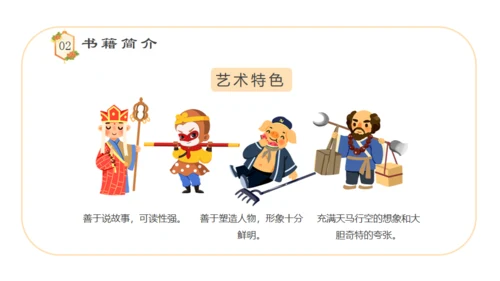 四大名著西游记语文课件通用PPT模板