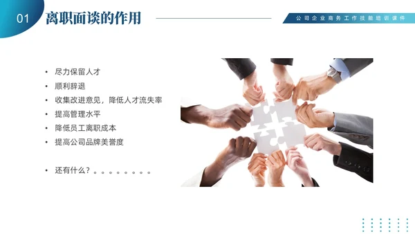 蓝色商务简约员工离职管理技巧培训PPT课件